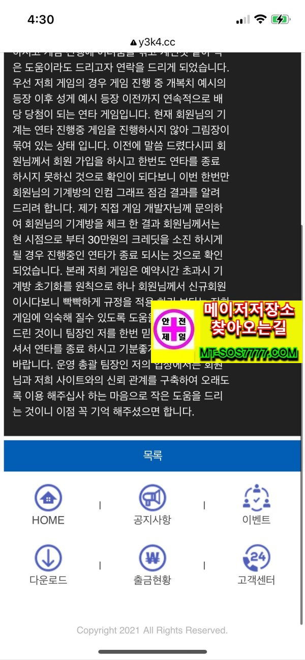 메이저저장소 먹튀사진
