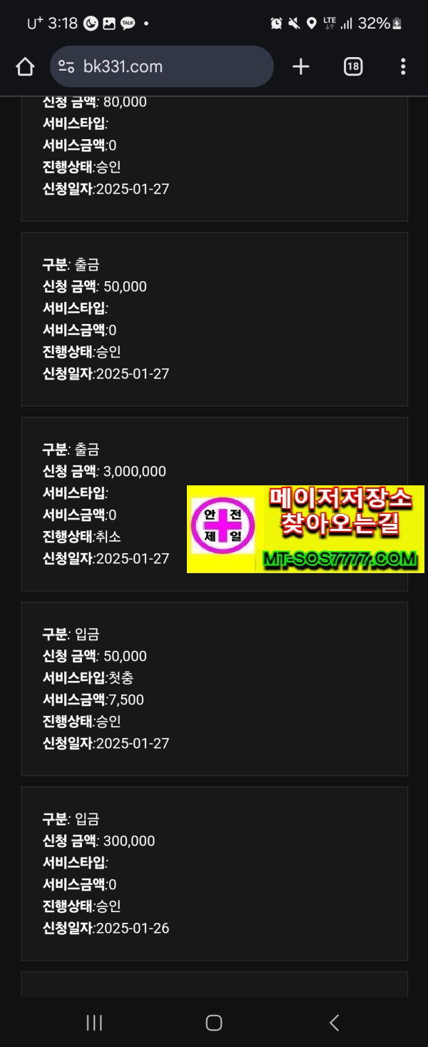 메이저저장소 먹튀사진