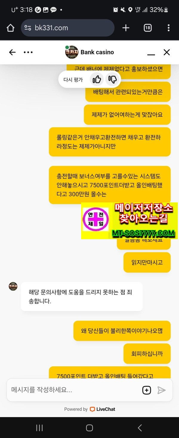 메이저저장소 먹튀사진