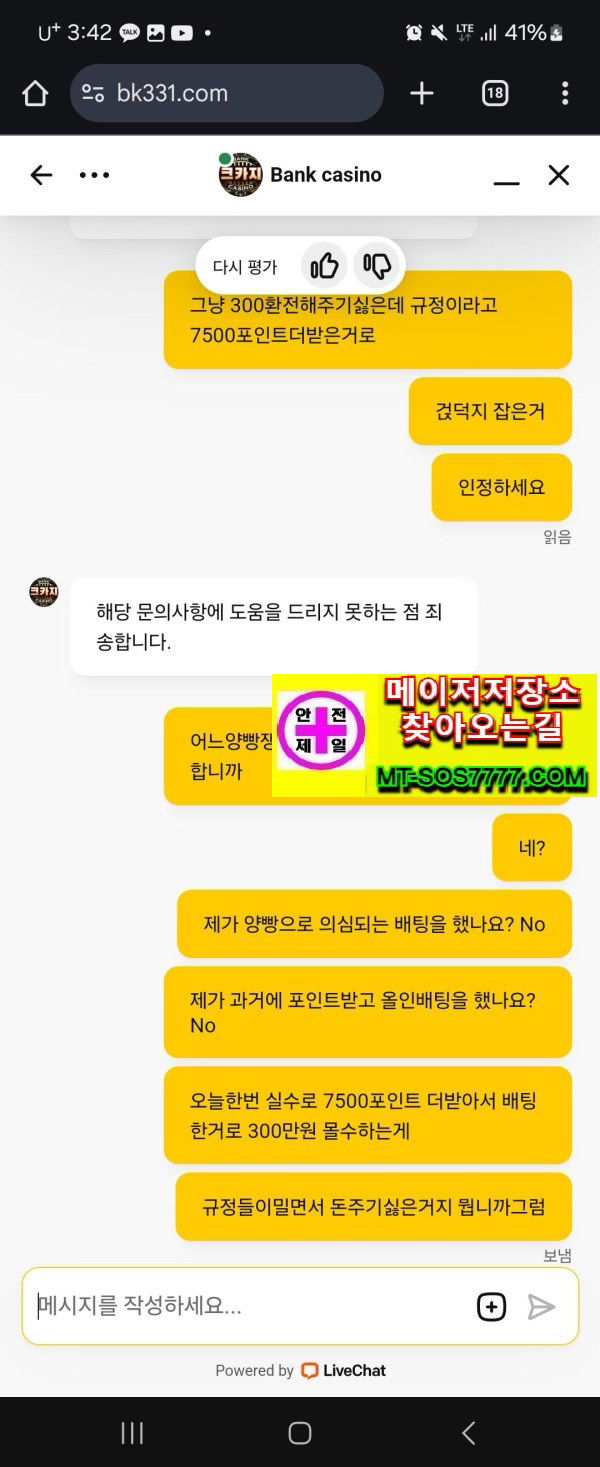 메이저저장소 먹튀사진