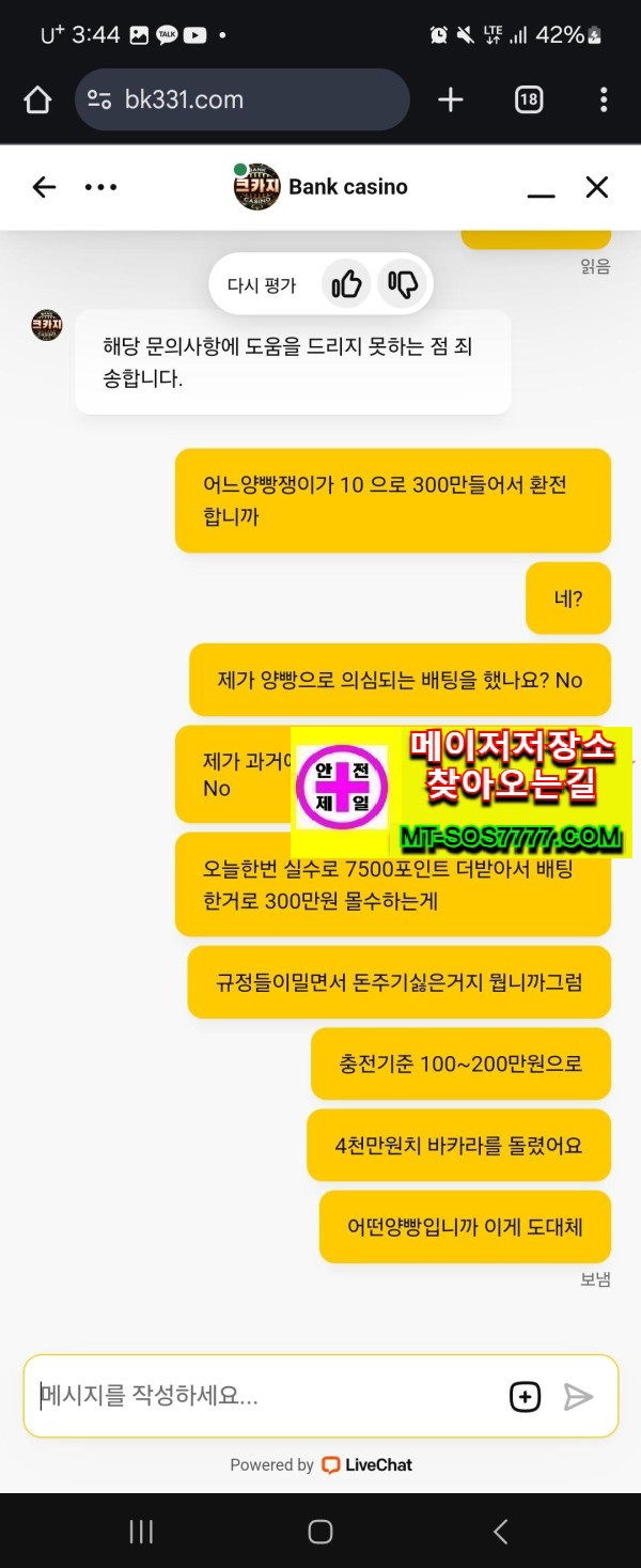 메이저저장소 먹튀사진