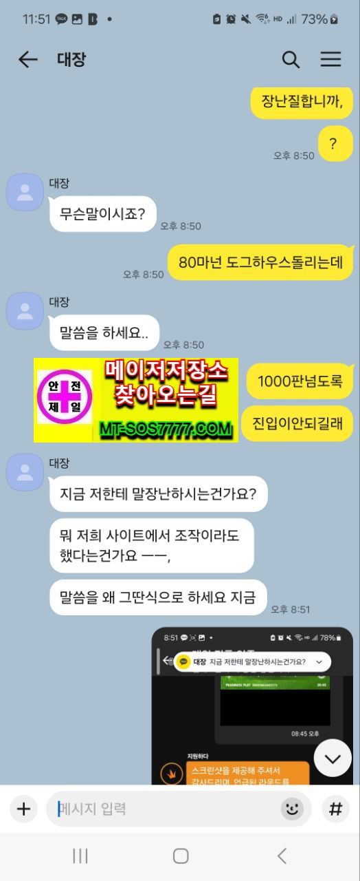 메이저저장소 먹튀사진