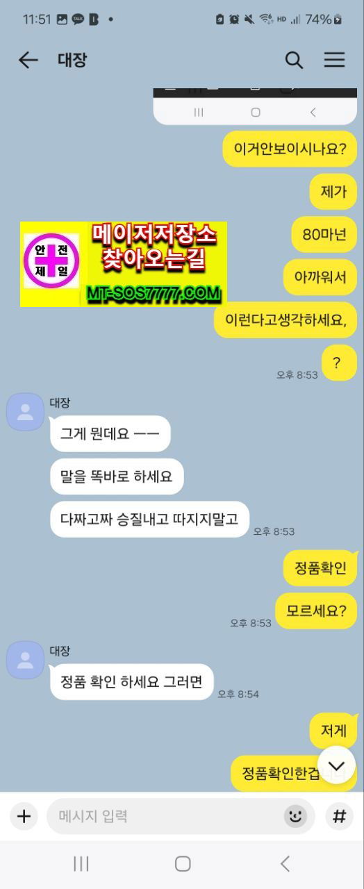 메이저저장소 먹튀사진