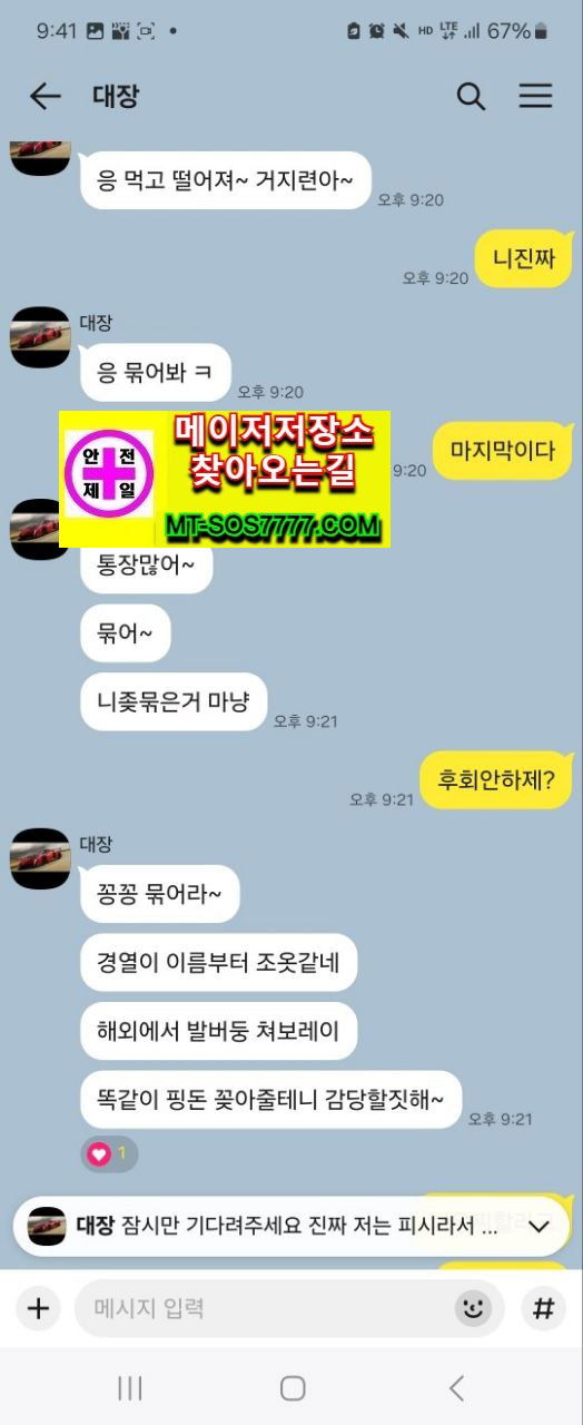 메이저저장소 먹튀사진