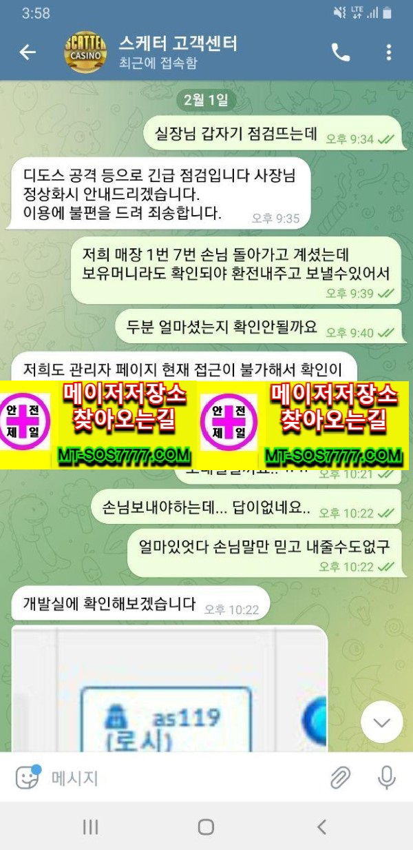 메이저저장소 먹튀사진