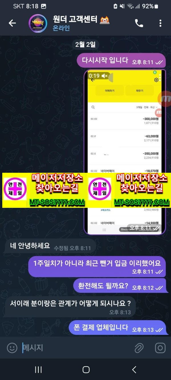 메이저저장소 먹튀사진