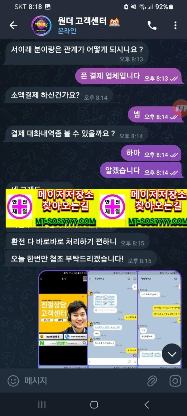 메이저저장소 먹튀사진