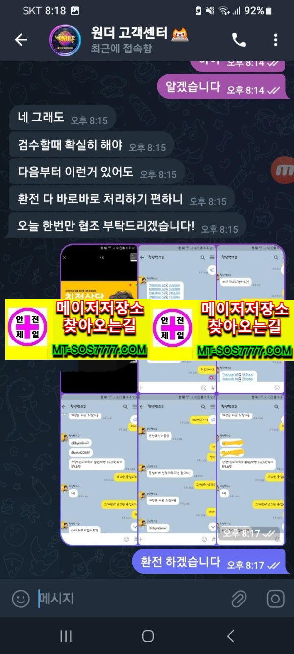 메이저저장소 먹튀사진