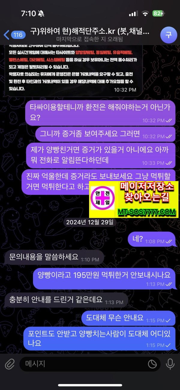 메이저저장소 먹튀사진