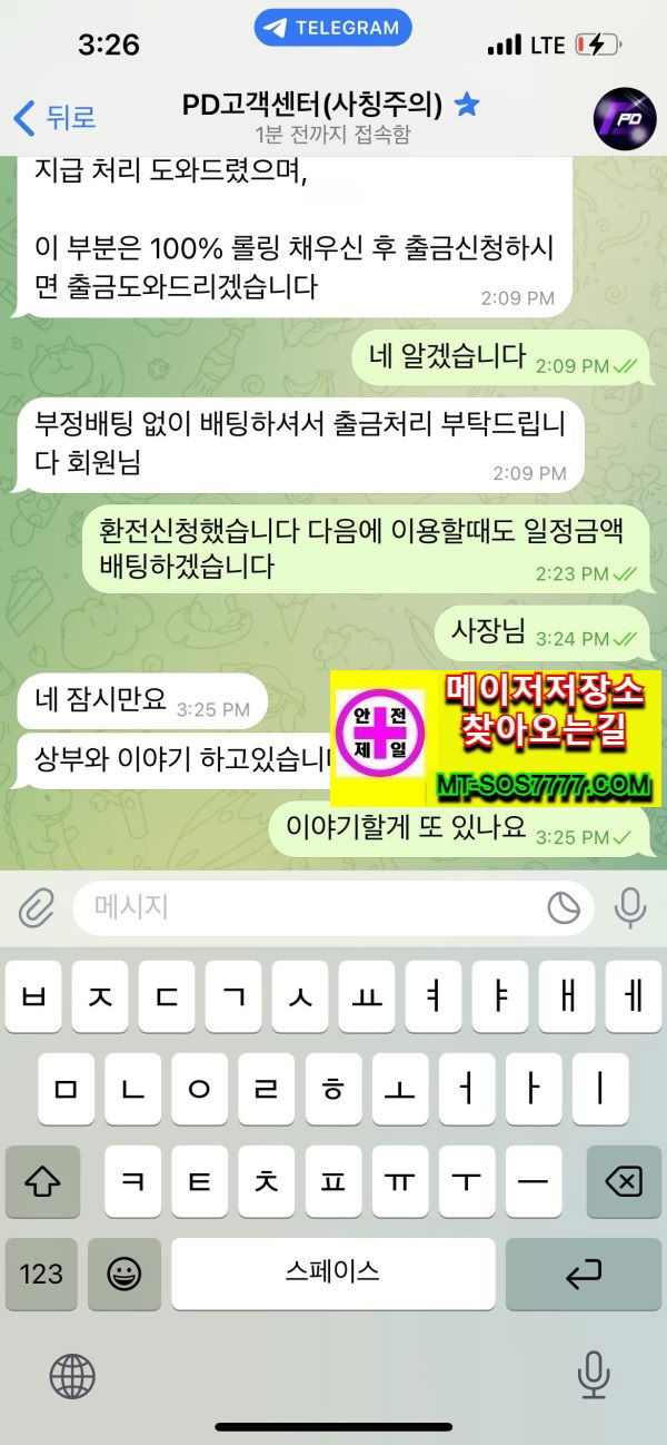 메이저저장소 먹튀사진