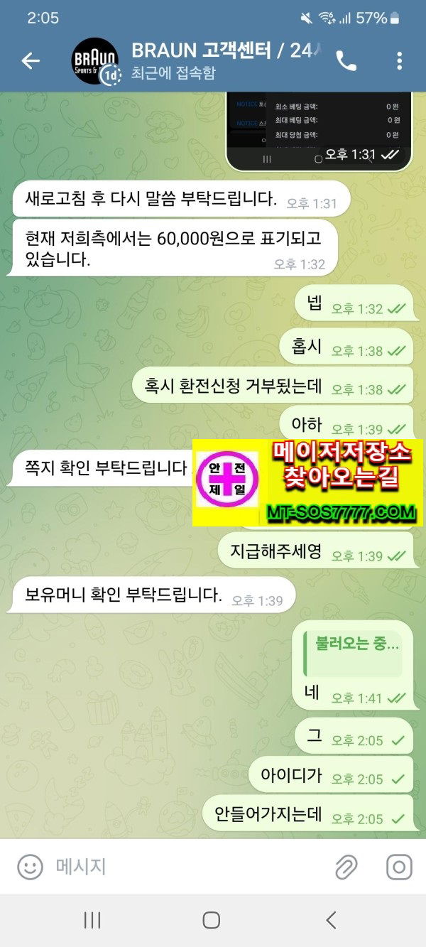 메이저저장소 먹튀사진