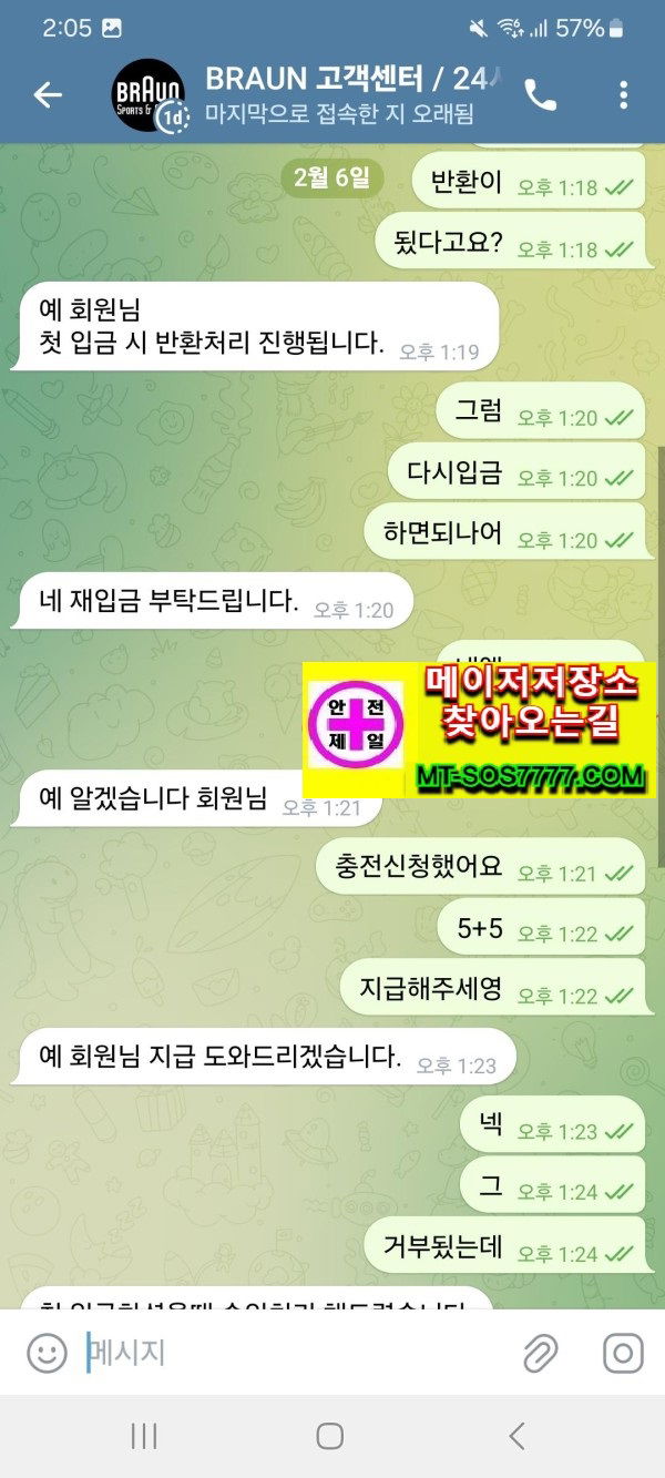 메이저저장소 먹튀사진