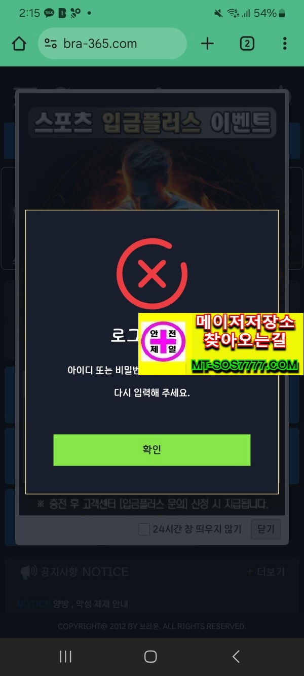 메이저저장소 먹튀사진