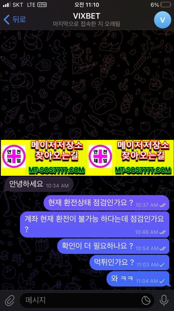 메이저저장소 먹튀사진