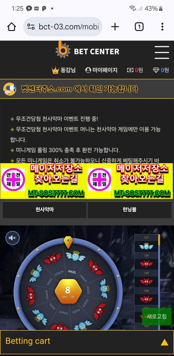 메이저저장소 먹튀사진