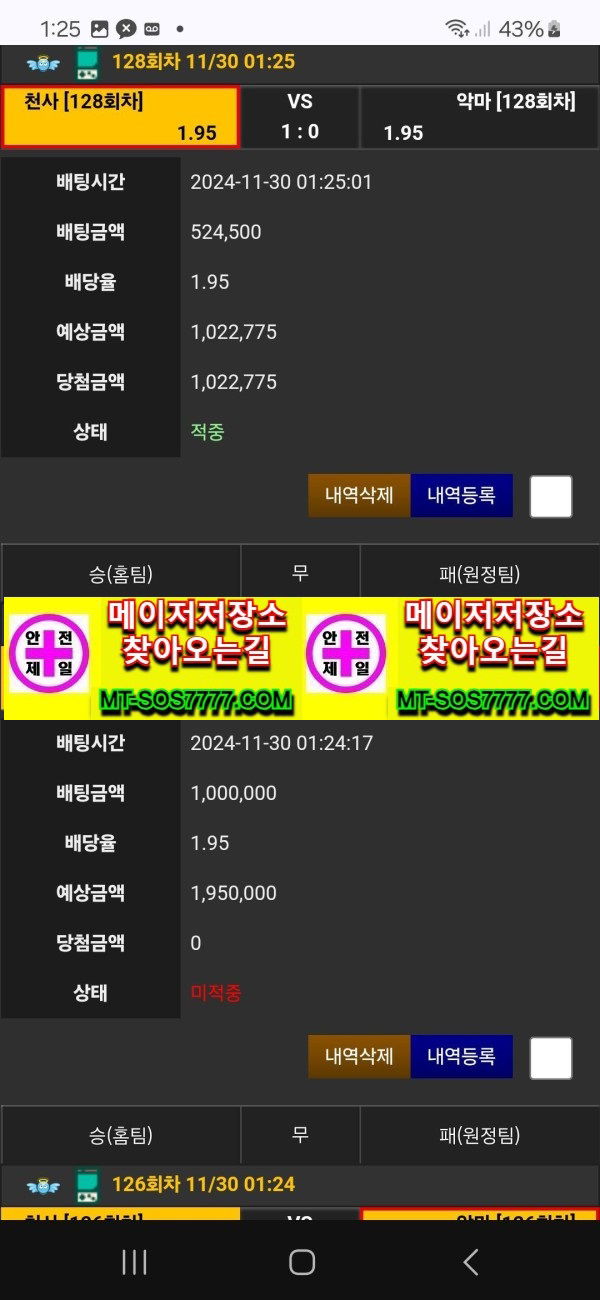 메이저저장소 먹튀사진