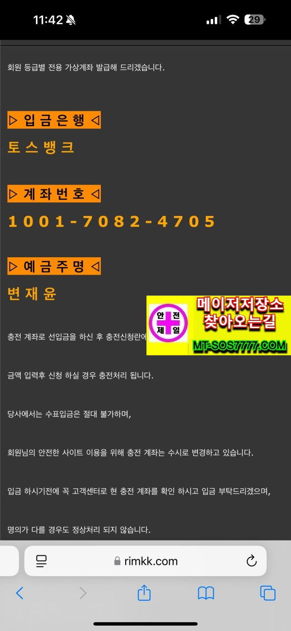 메이저저장소 먹튀사진