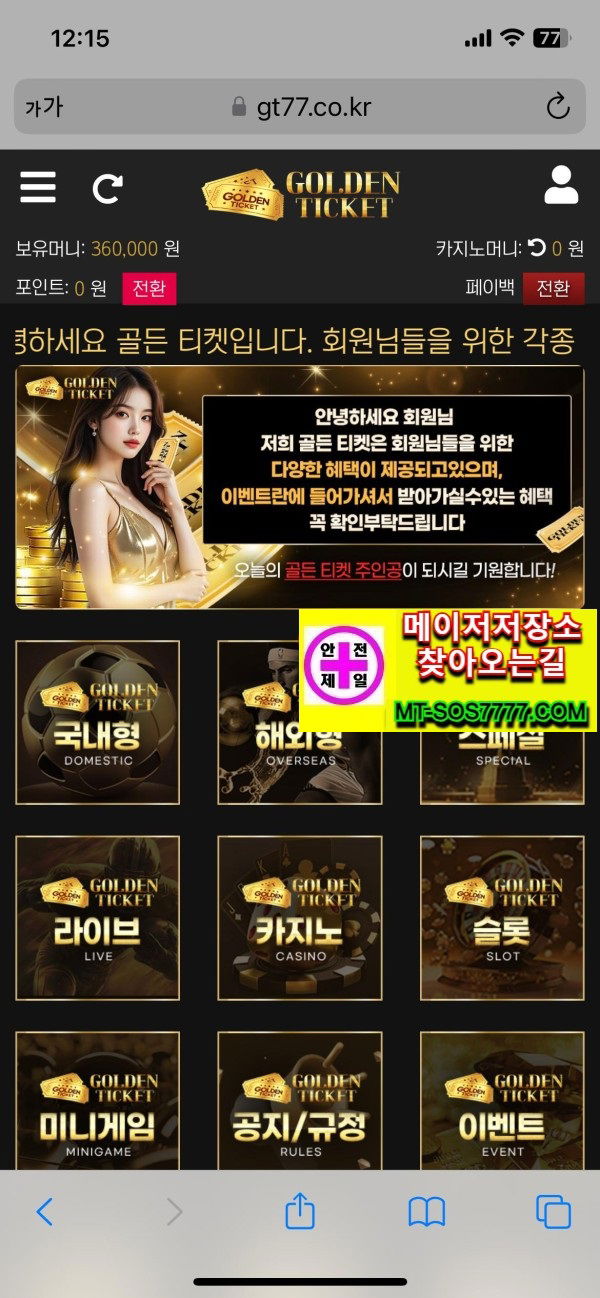 메이저저장소 먹튀사진