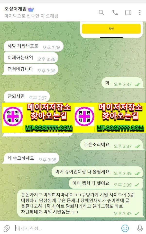 메이저저장소 먹튀사진