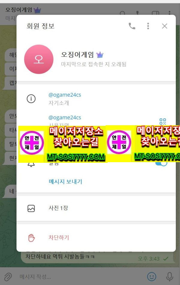 메이저저장소 먹튀사진