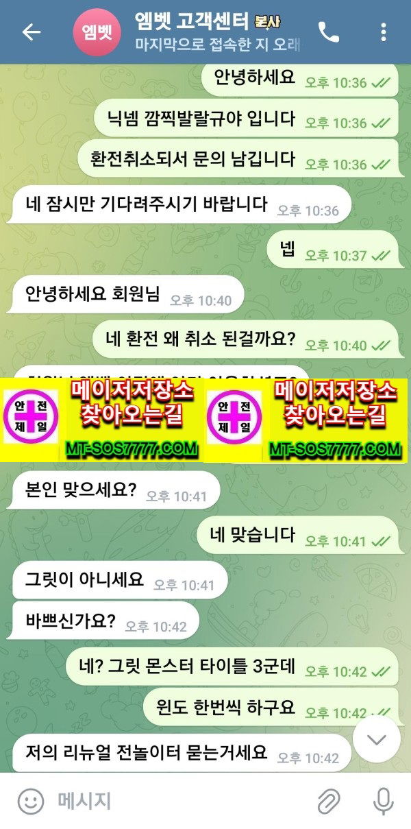 메이저저장소 먹튀사진