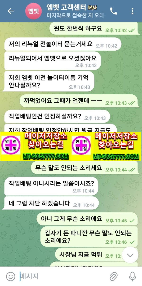 메이저저장소 먹튀사진