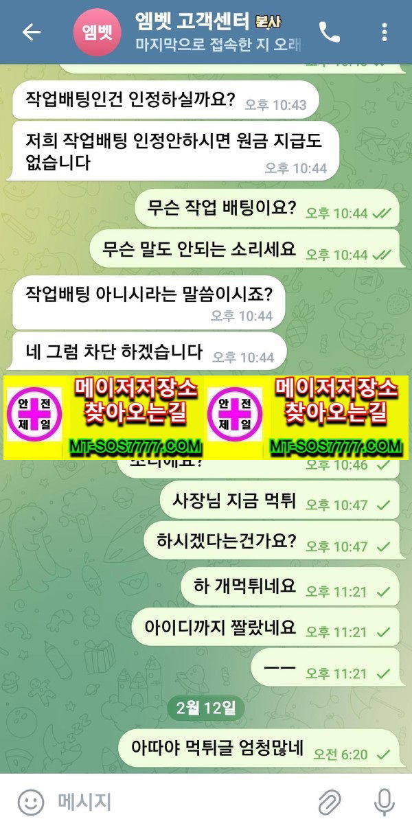 메이저저장소 먹튀사진