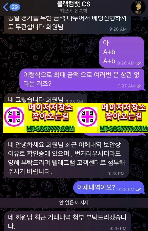 메이저저장소 먹튀사진