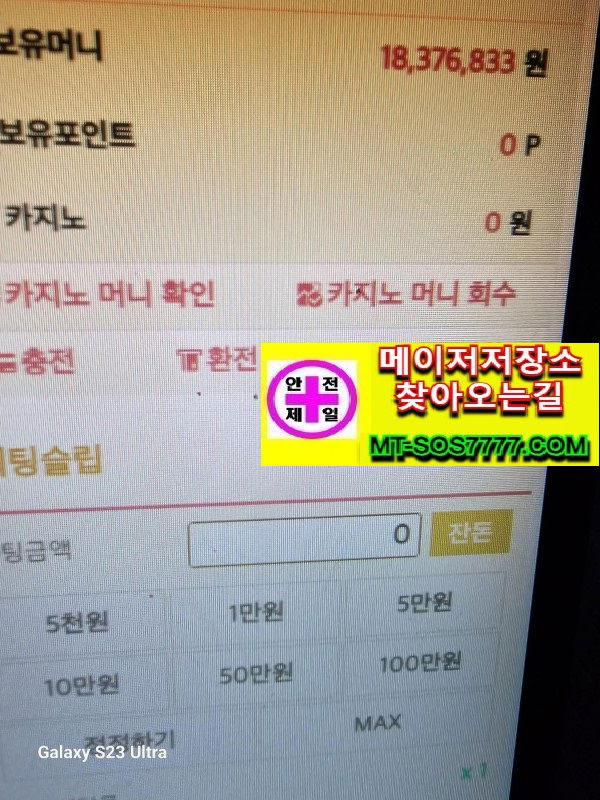 메이저저장소 먹튀사진