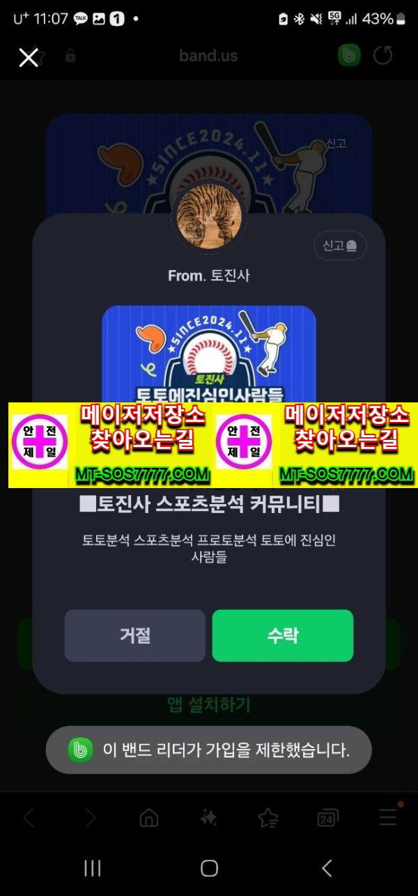 메이저저장소 먹튀사진