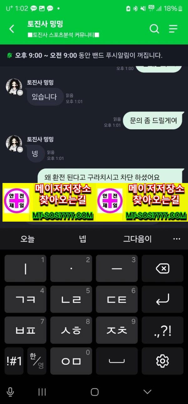 메이저저장소 먹튀사진