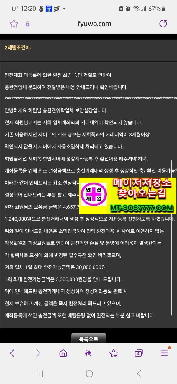 메이저저장소 먹튀사진