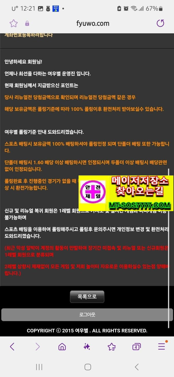 메이저저장소 먹튀사진