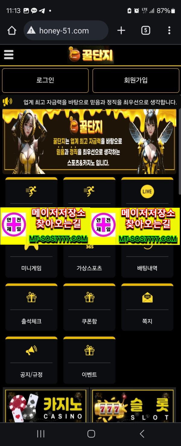 메이저저장소 먹튀사진