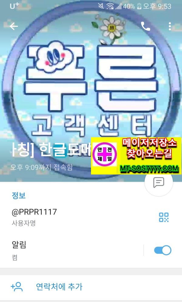 메이저저장소 먹튀사진