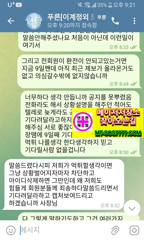 메이저저장소 먹튀사진