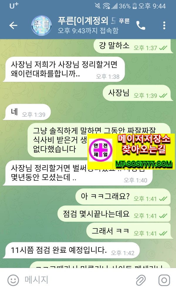 메이저저장소 먹튀사진