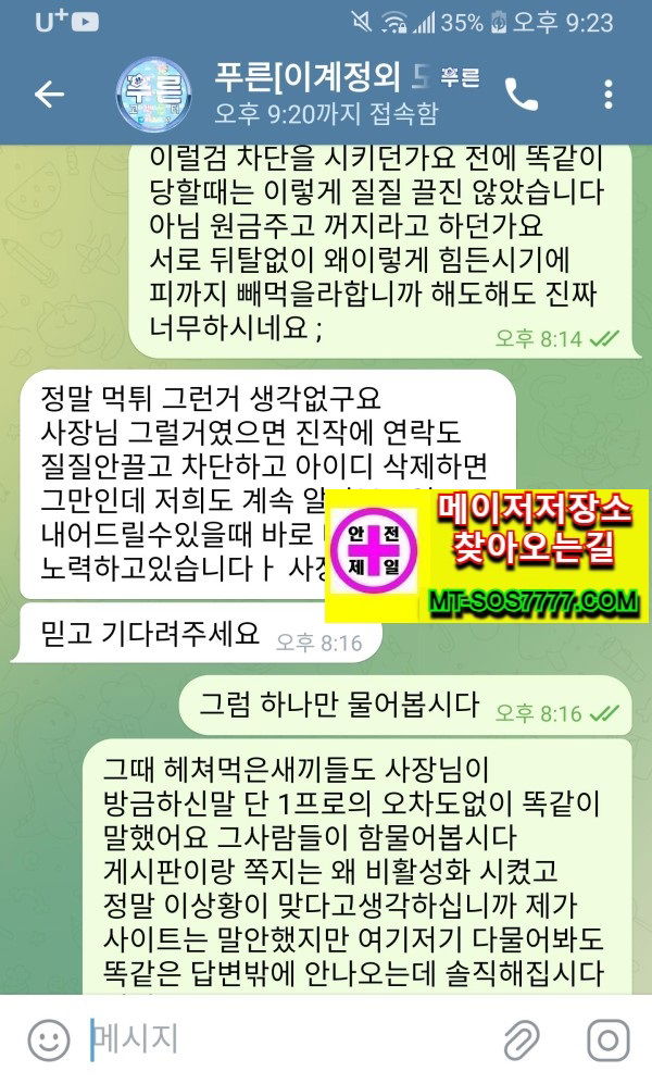 메이저저장소 먹튀사진