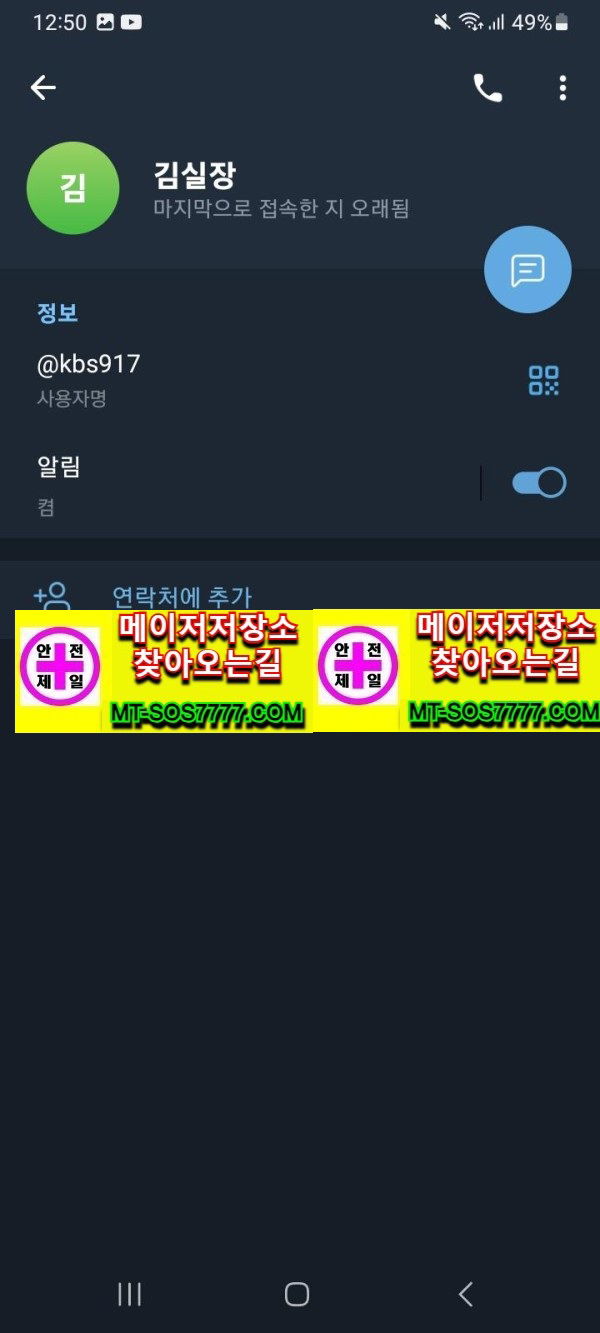 메이저저장소 먹튀사진