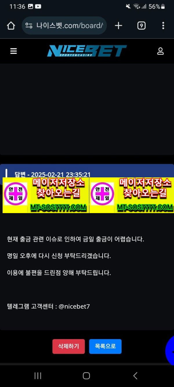 메이저저장소 먹튀사진