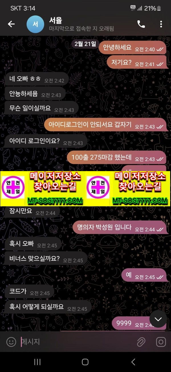 메이저저장소 먹튀사진