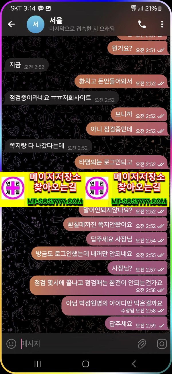 메이저저장소 먹튀사진