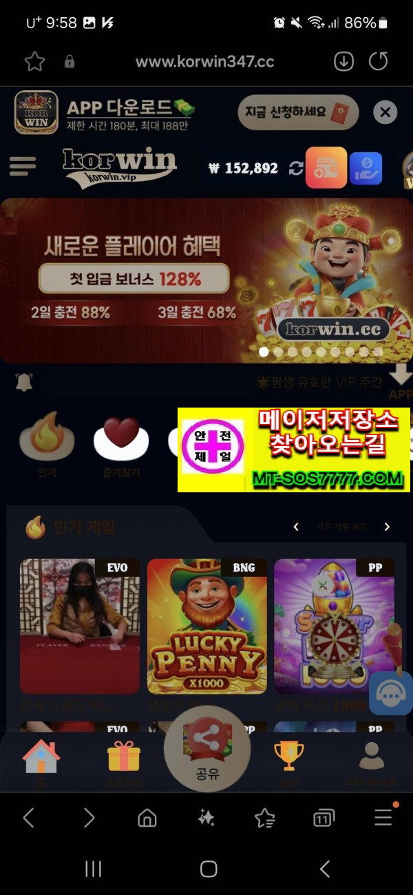 메이저저장소 먹튀사진