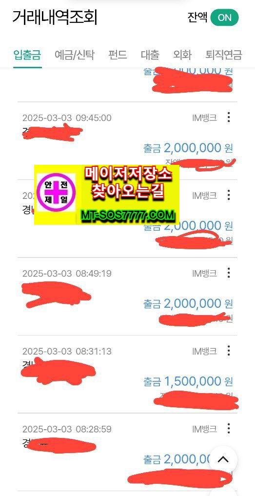 메이저저장소 먹튀사진