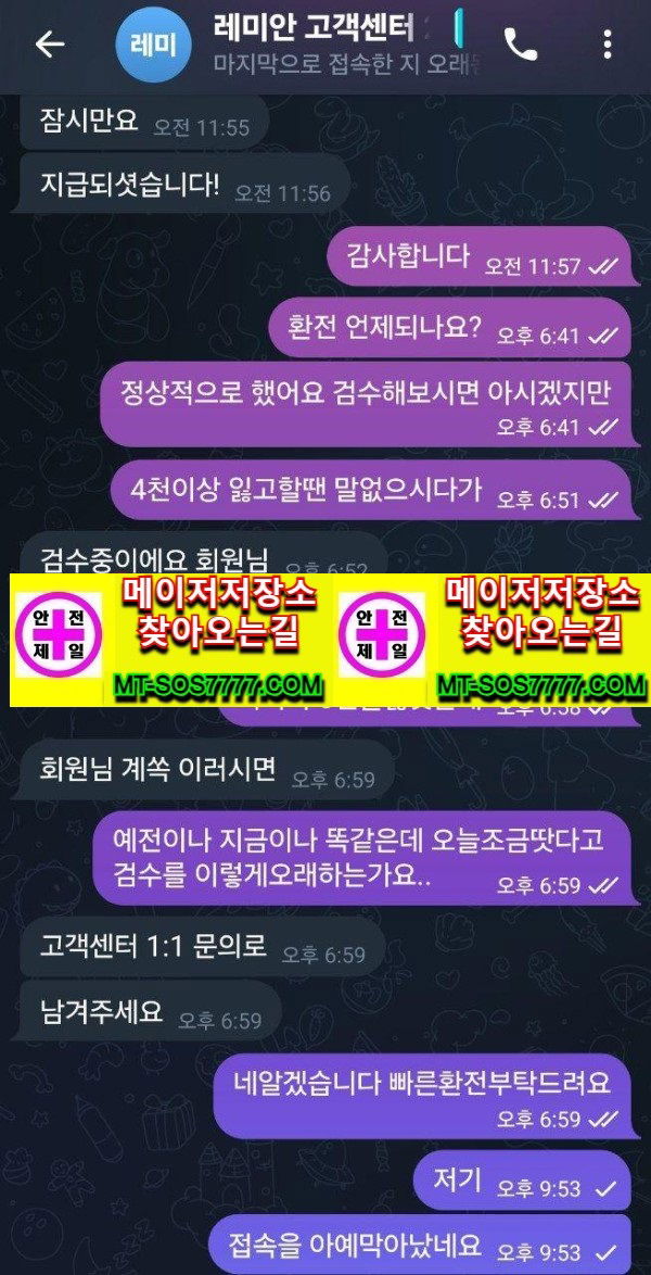 메이저저장소 먹튀사진