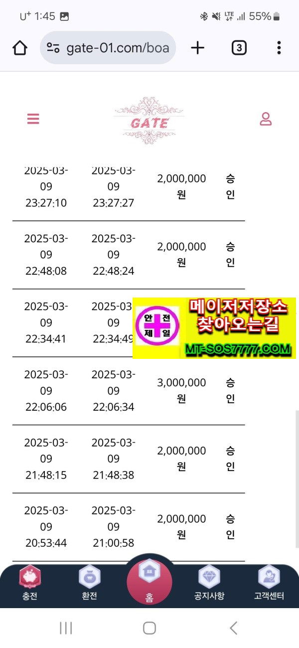 메이저저장소 먹튀사진