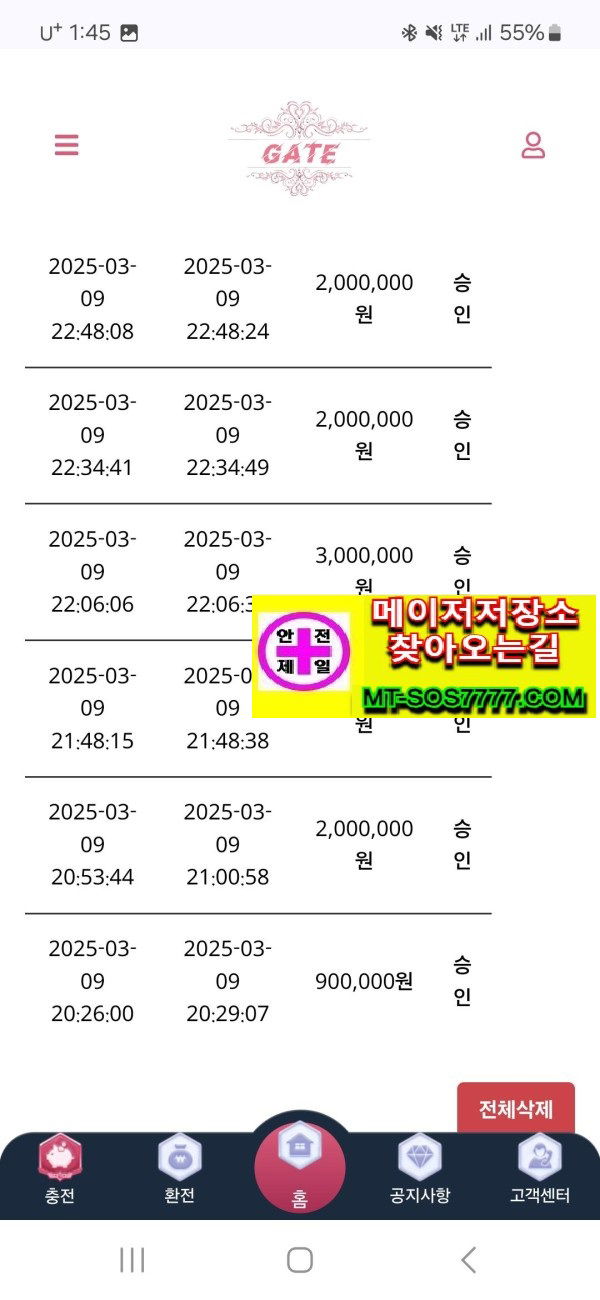 메이저저장소 먹튀사진