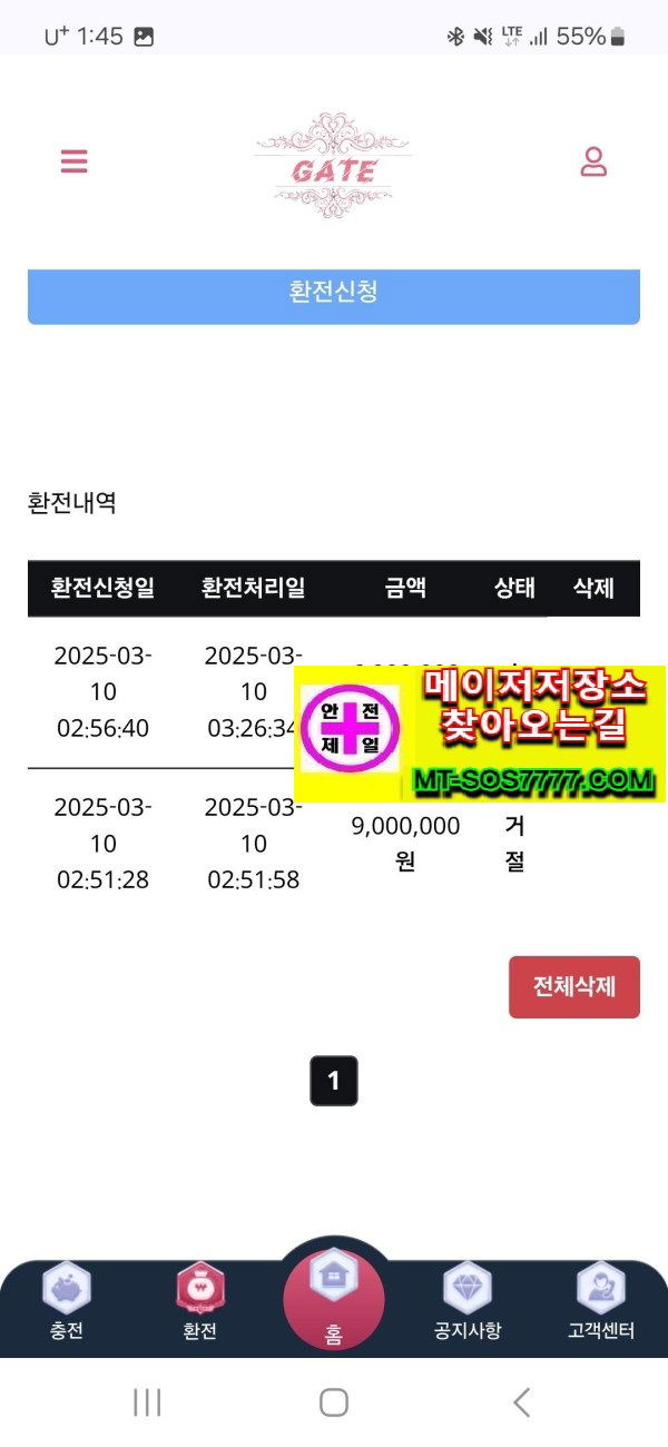 메이저저장소 먹튀사진