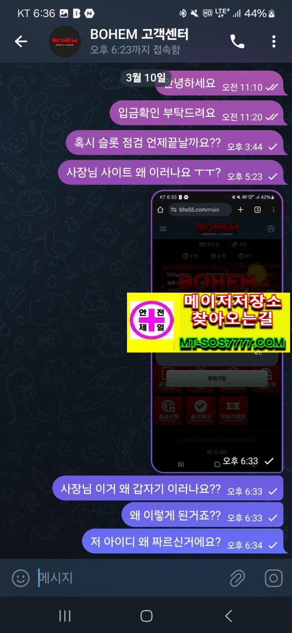 메이저저장소 먹튀사진