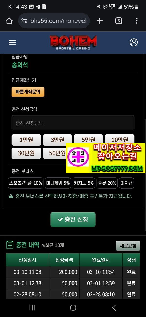 메이저저장소 먹튀사진